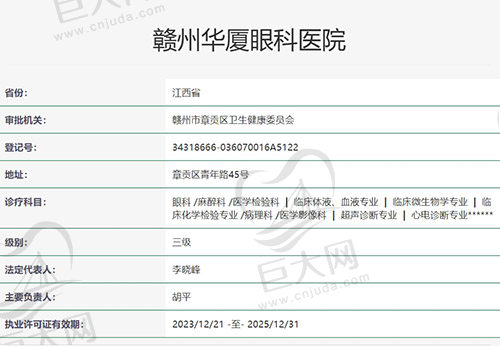 赣州华厦眼科医院正规吗