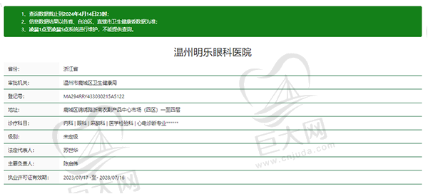 温州明乐眼科医院怎么样