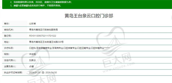 青岛黄岛王台泉云口腔门诊部