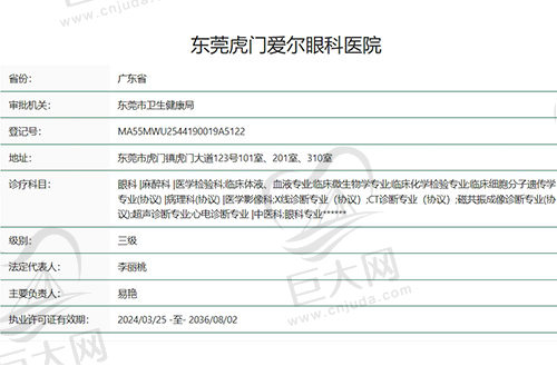 东莞虎门爱尔眼科医院正规吗