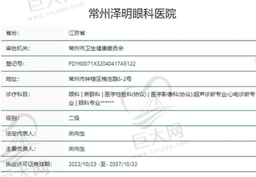 常州泽明眼科医院正规吗