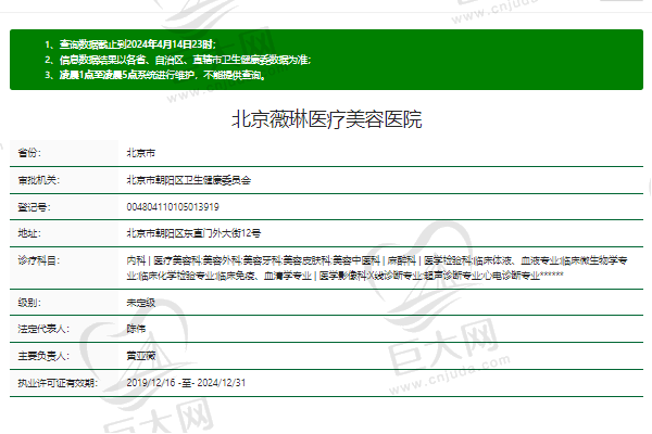 北京薇琳医疗美容医院