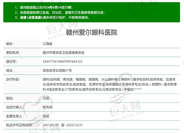 赣州爱尔眼科医院
