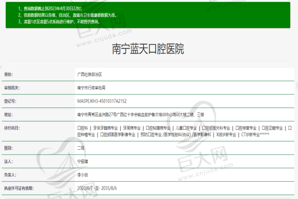南宁蓝天口腔医院许可证
