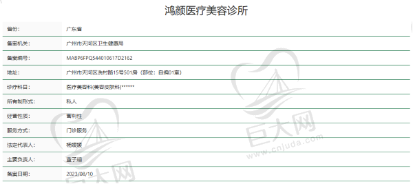 广州医美俪（鸿颜）医疗美容诊所资质