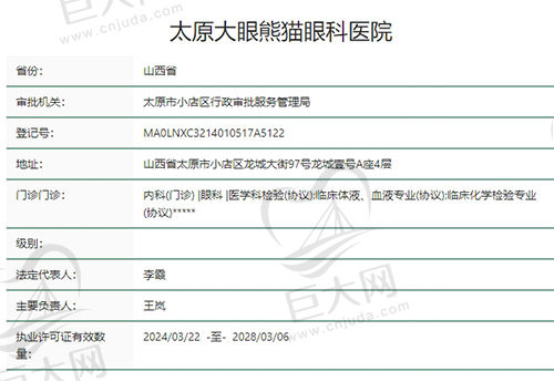 太原大眼熊猫眼科医院正规吗