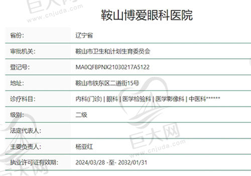 鞍山博爱眼科医院正规吗