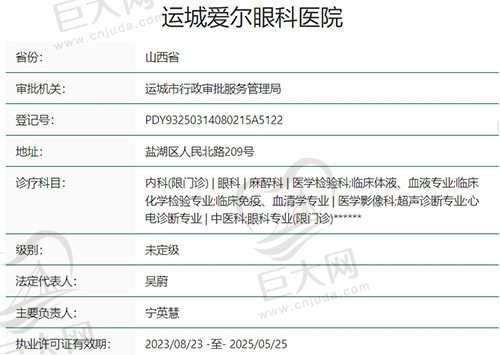 运城爱尔眼科医院正规吗