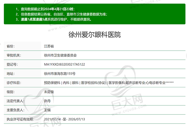 徐州爱尔眼科医院怎么样