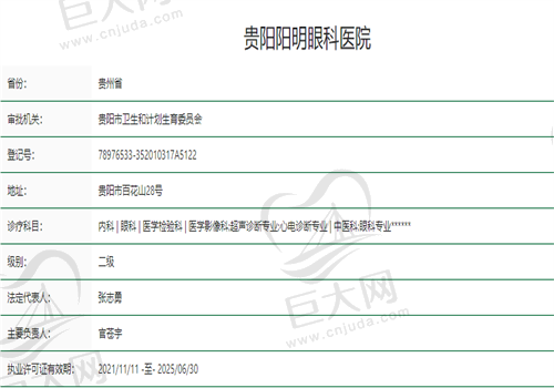 贵阳阳明眼科医院正规资质
