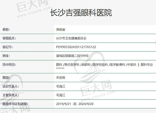 长沙吉强眼科医院正规吗