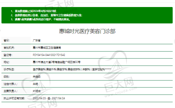 惠州时光医疗美容门诊部正规资质