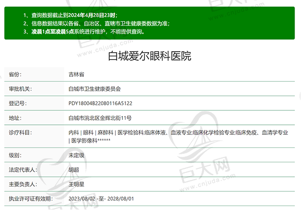 白城爱尔眼科医院怎么样