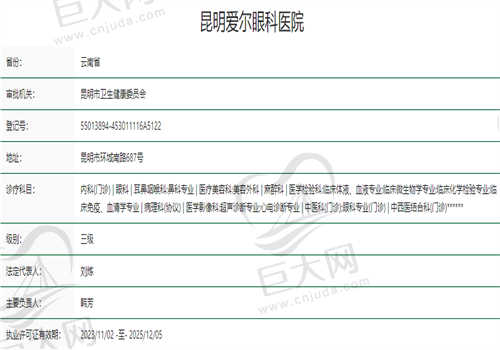 昆明爱尔眼科医院正规资质