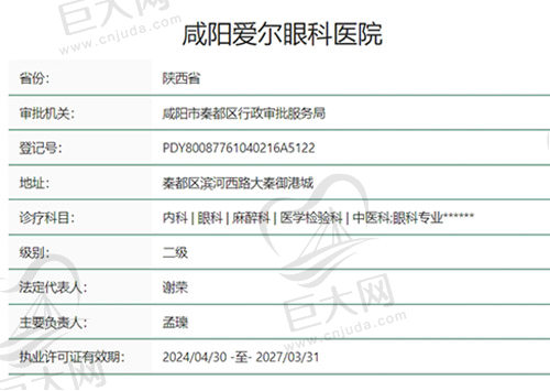 咸阳爱尔眼科医院正规吗