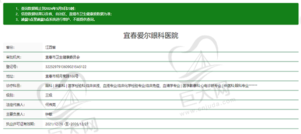 宜春爱尔眼科医院