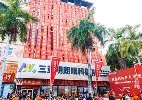 三亚明朗眼科医院怎么样