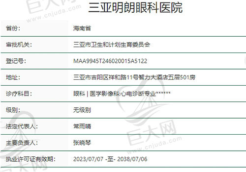三亚明朗眼科医院正规吗