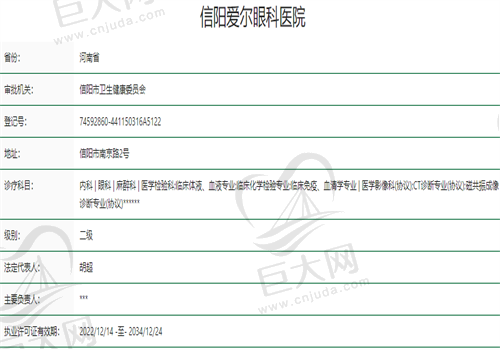 信阳爱尔眼科医院正规资质