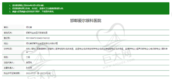 邯郸爱尔眼科医院正规吗