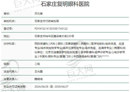 石家庄复明眼科医院正规吗