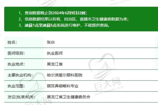 哈尔滨爱尔眼科医院张焱医生资质