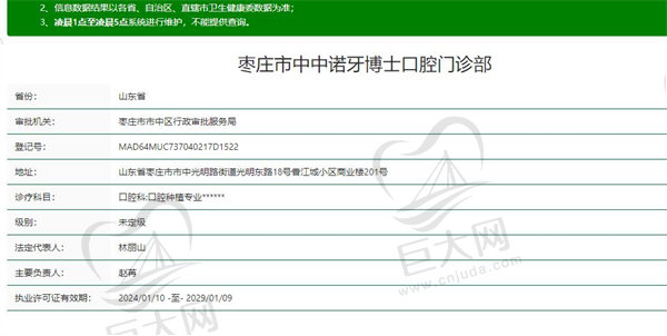 枣庄中诺牙博士口腔门诊部