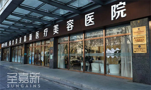北京圣嘉新医疗美容医院医生 北京圣嘉新医疗美容医院医生