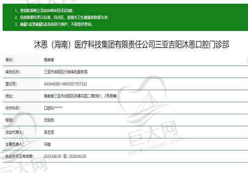 三亚沐恩口腔医院正规吗