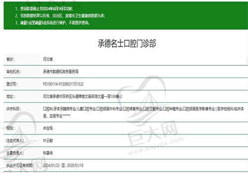 承德名士口腔门诊正规吗