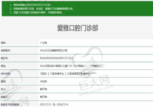 中山爱雅口腔门诊部是否正规