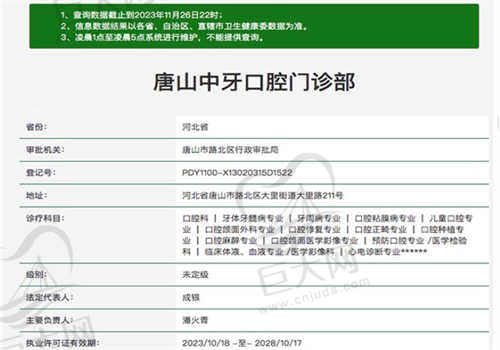 唐山中牙口腔医院是否正规可靠