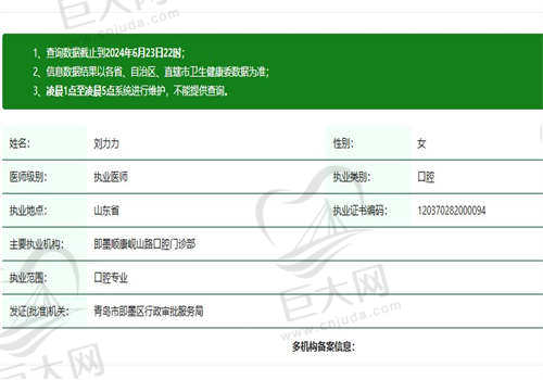 山东青岛顺康口腔（即墨区）刘力力医生怎么样