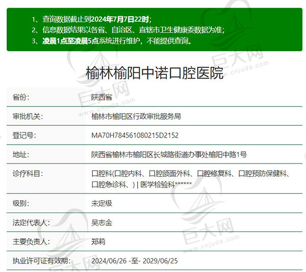榆林中诺口腔医院