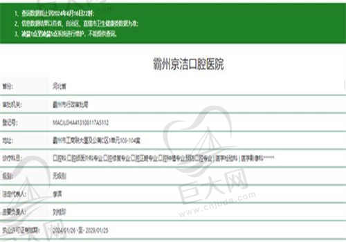 廊坊霸州京洁口腔医院的资质如何