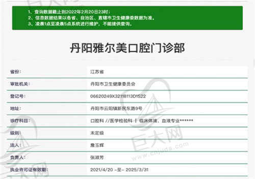 丹阳雅尔美口腔医院的资质如何?