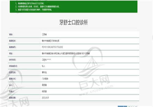赣州牙舒士口腔医院的资质如何