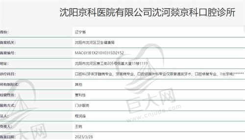 沈阳京科口腔医院的资质如何