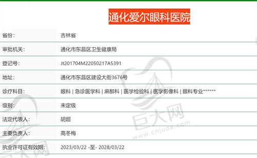 通化爱尔眼科医院正规吗