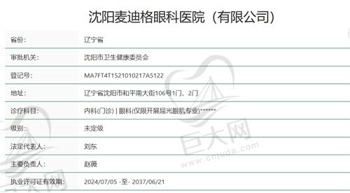 沈阳麦迪格眼科医院正规吗