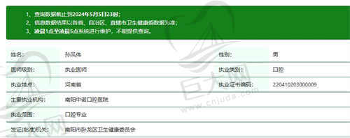 河南南阳中诺口腔医院孙凤伟医生正规吗