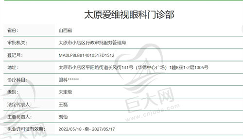 太原爱维视眼科门诊部正规吗