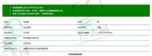 山东淄博德家口腔李德家医生正规资质怎么样