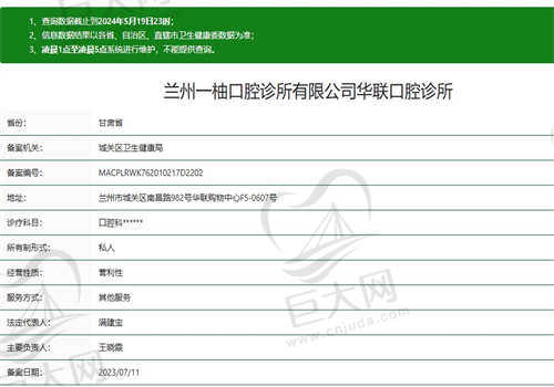 兰州一柚口腔诊所资质如何