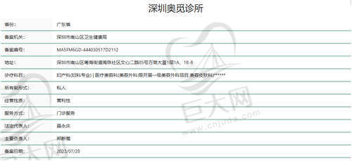 深圳奥觅医疗美容医院资质