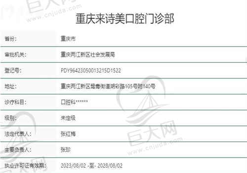 重庆来诗美口腔医院资质如何