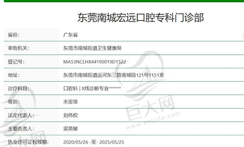 东莞南城宏远口腔门诊部正规吗？
