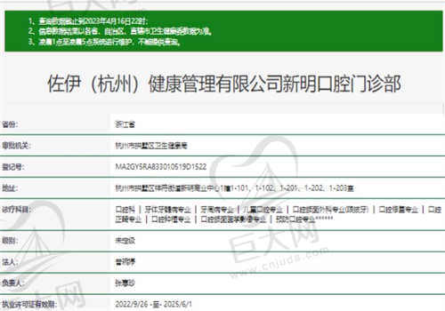 杭州佐伊口腔医院资质如何