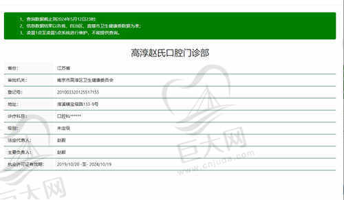 南京高淳赵氏口腔门诊部怎么样