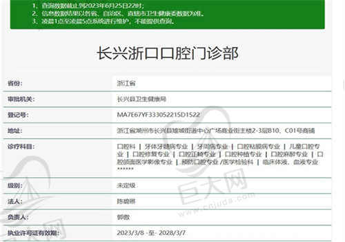 湖州长兴浙口口腔医院的资质如何